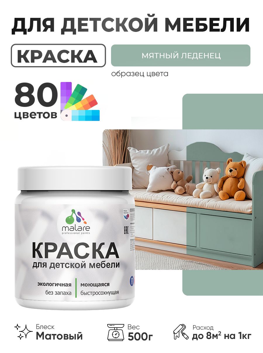 Акриловая краска Malare для детской мебели для кухонных фасадов, мебели из дерева, моющаяся, быстросохнущая без запаха матовая, мятный леденец, 0.5 кг.