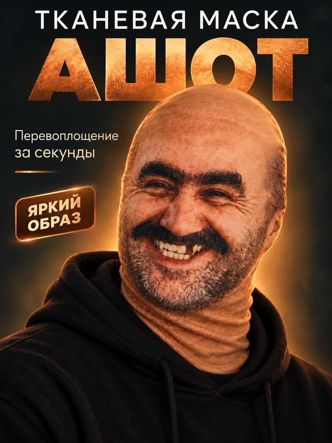 Карнавальная маска, "Ашот", маска карнавальная