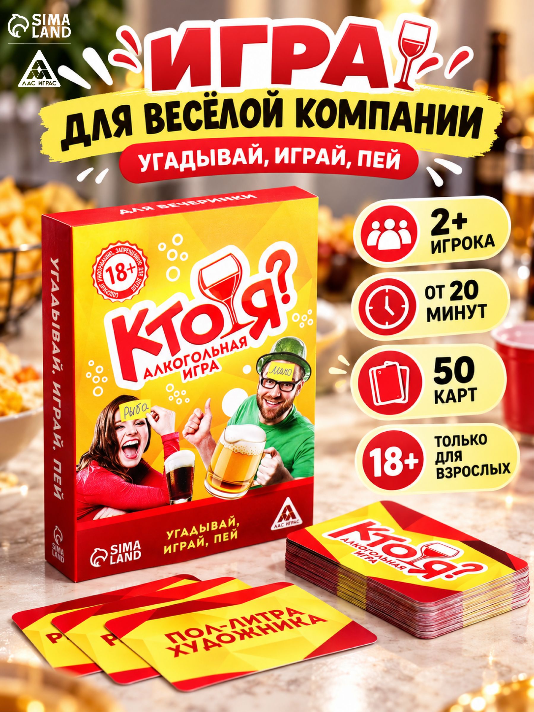 Настольные игры для компании взрослых "Кто я?", 50 карт