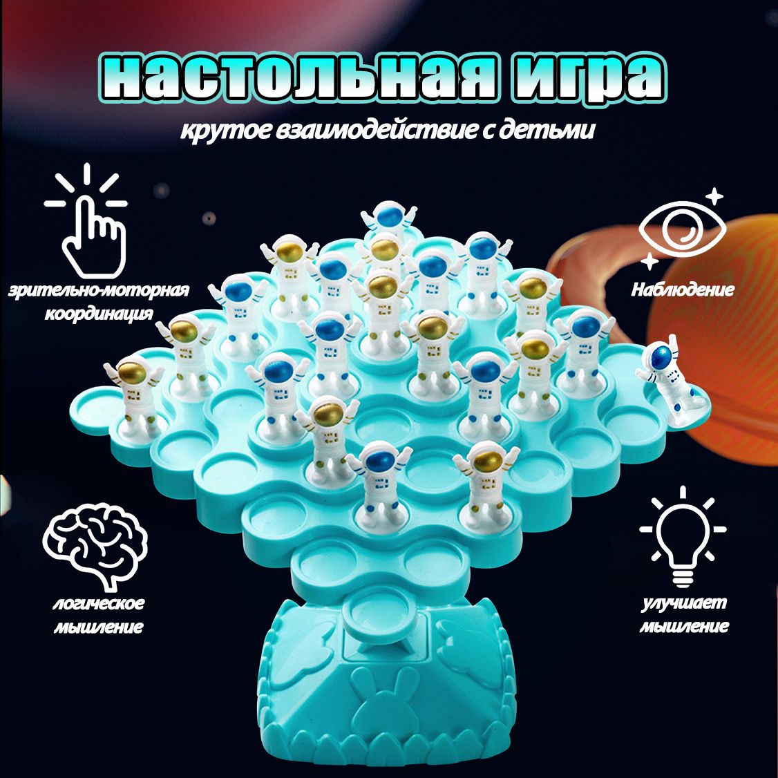 Сбалансированная игрушка-астронавт, интерактивная настольная игра-головоломка  для родителей и детей - купить с доставкой по выгодным ценам в  интернет-магазине OZON (1484002287)