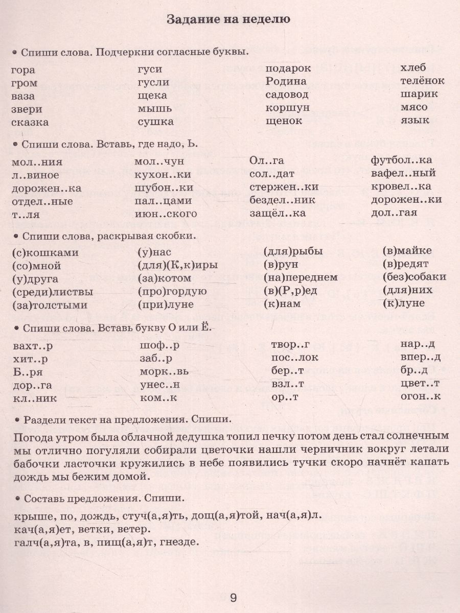 Русский язык 1 класс. Летние задания для повторения | Reference Book - Ozon image 3