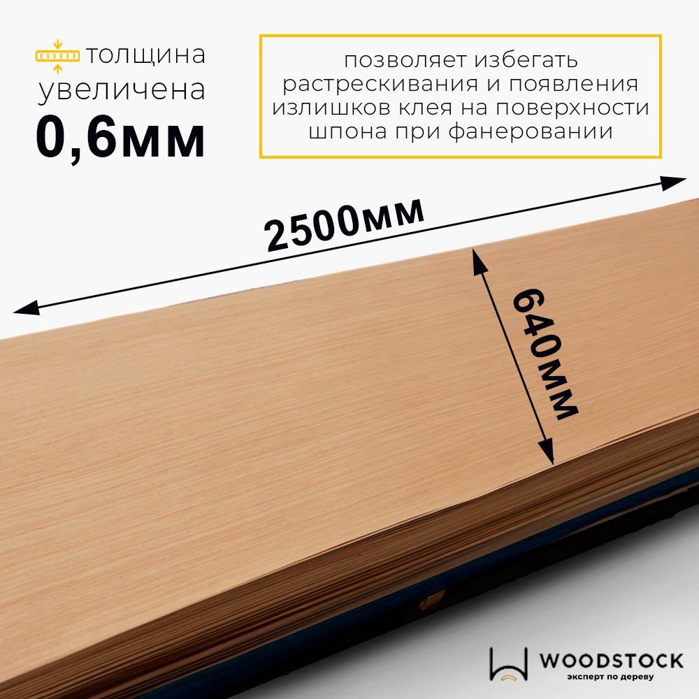 Мультишпон 605S коллекция DUNA, шпон натуральный листовой 3шт - купить ...