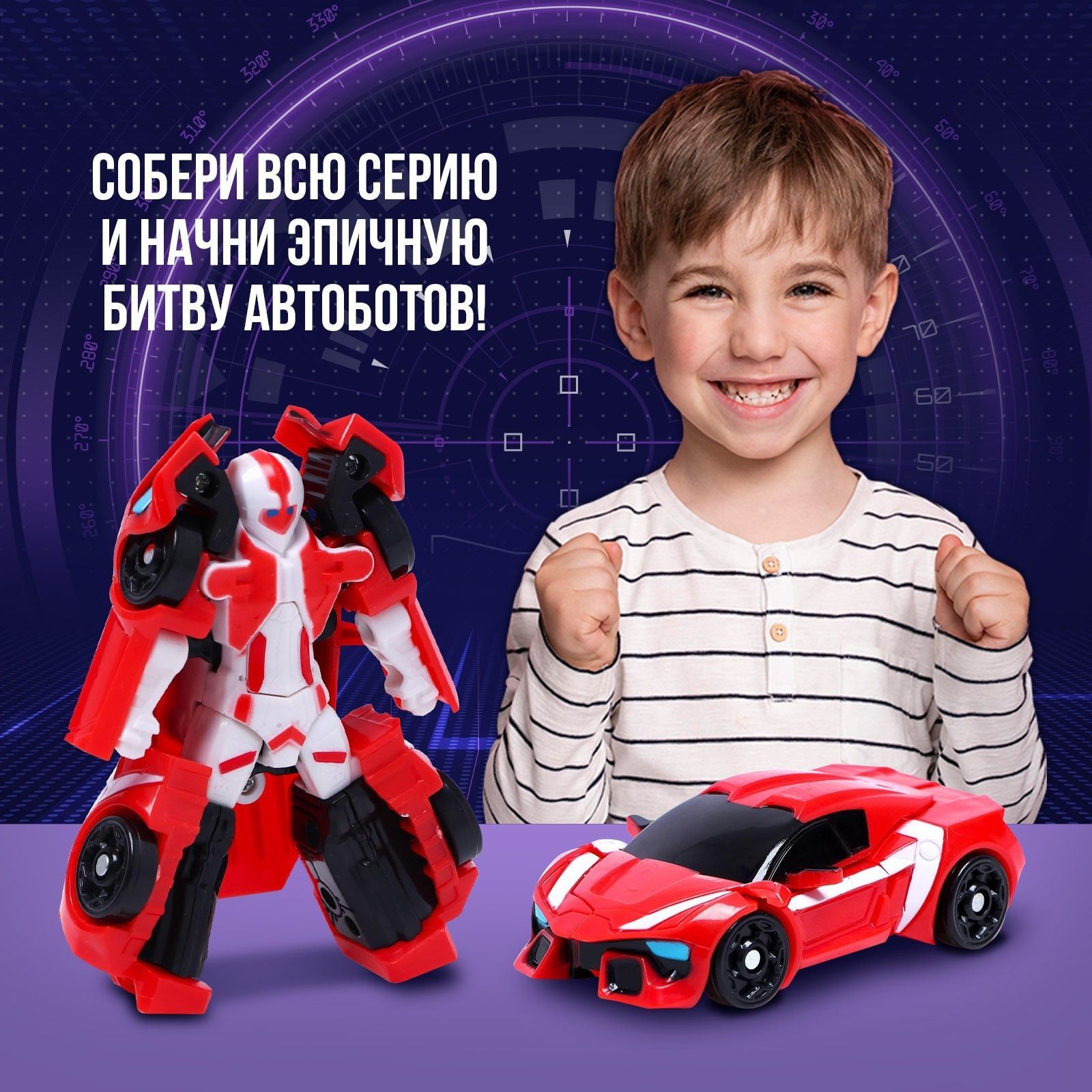 Игрушечный робот АВТОБОТЫ 