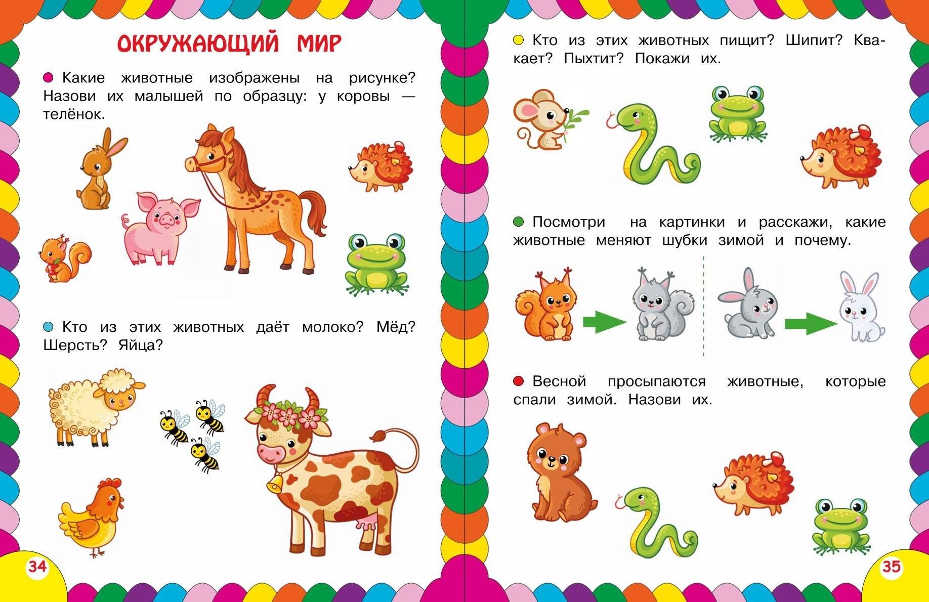 Сборник развивающих заданий для детей 4-5 лет | Developmental Activity Book for Children Ages 4-5 - Ozon image 7