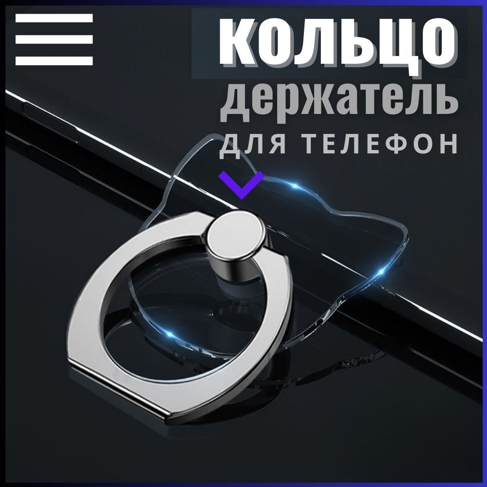 Держатель-кольцо для телефона, Попсокет-кольцо на палец для смартфона,  Подставка для гаджета, Кошка - купить с доставкой по выгодным ценам в  интернет-магазине OZON (1415422038)