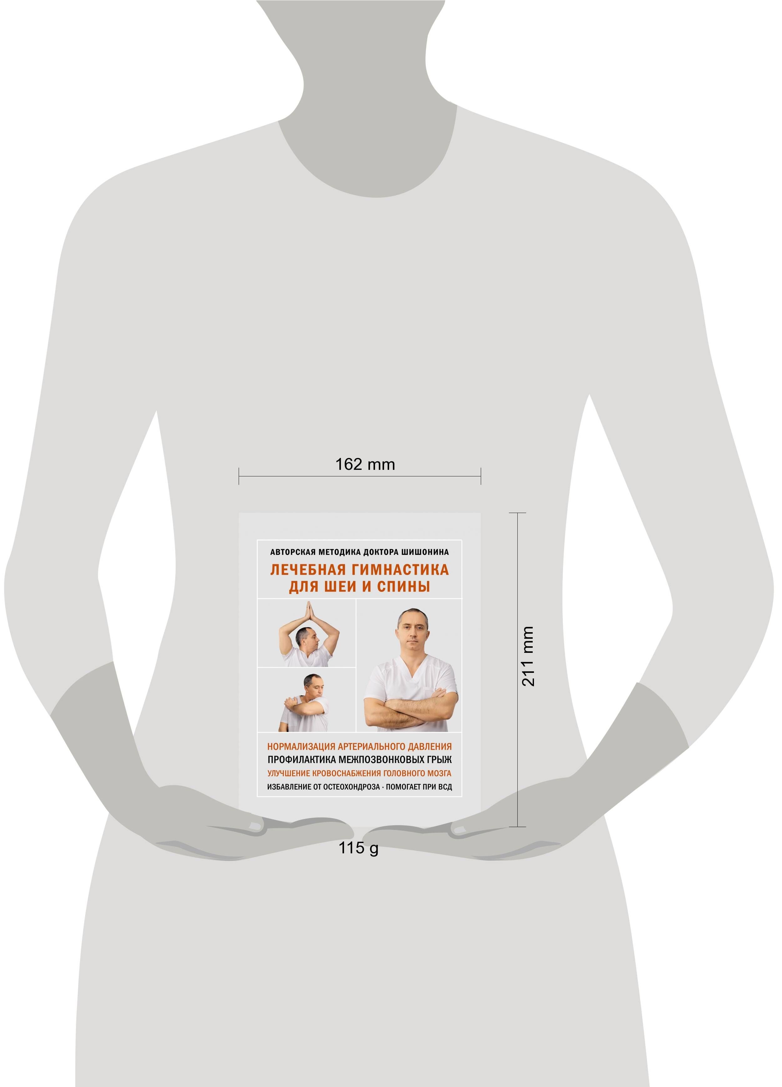 Лечебная гимнастика для шеи и спины | Therapeutic Exercises for the Neck and Spine - Ozon image 5