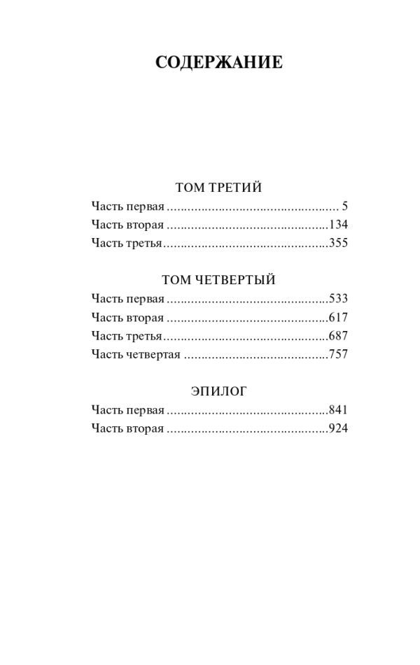 Война и мир (комплект из 2-х книг) | War and Peace (2-Volume Set) - Ozon image 4