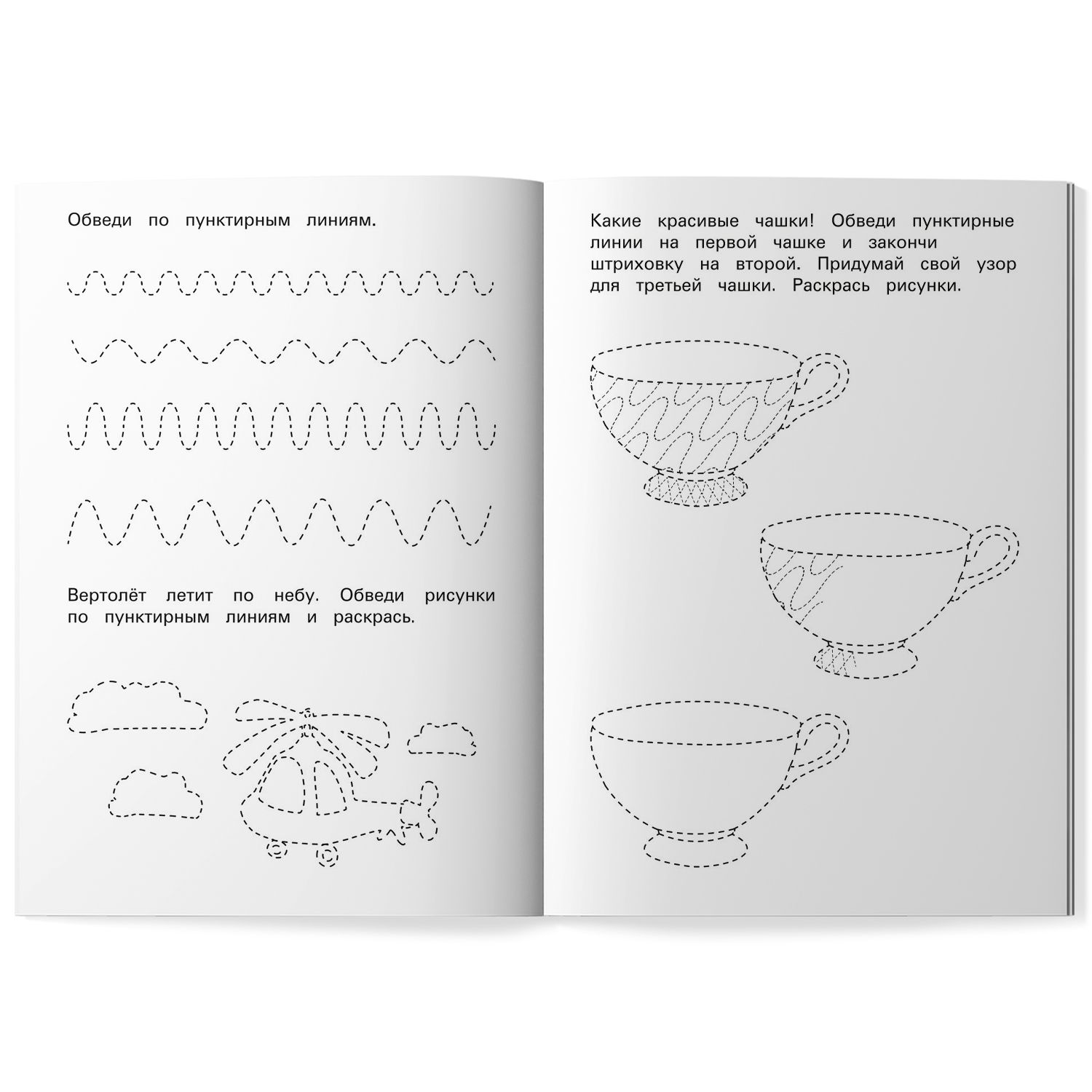 Штриховка, обводка, дорисовка. Учимся писать. Пропись для дошкольников | Tracing, Outlining, and Drawing: Learning to Write. Preschool Workbook - Ozon image 7