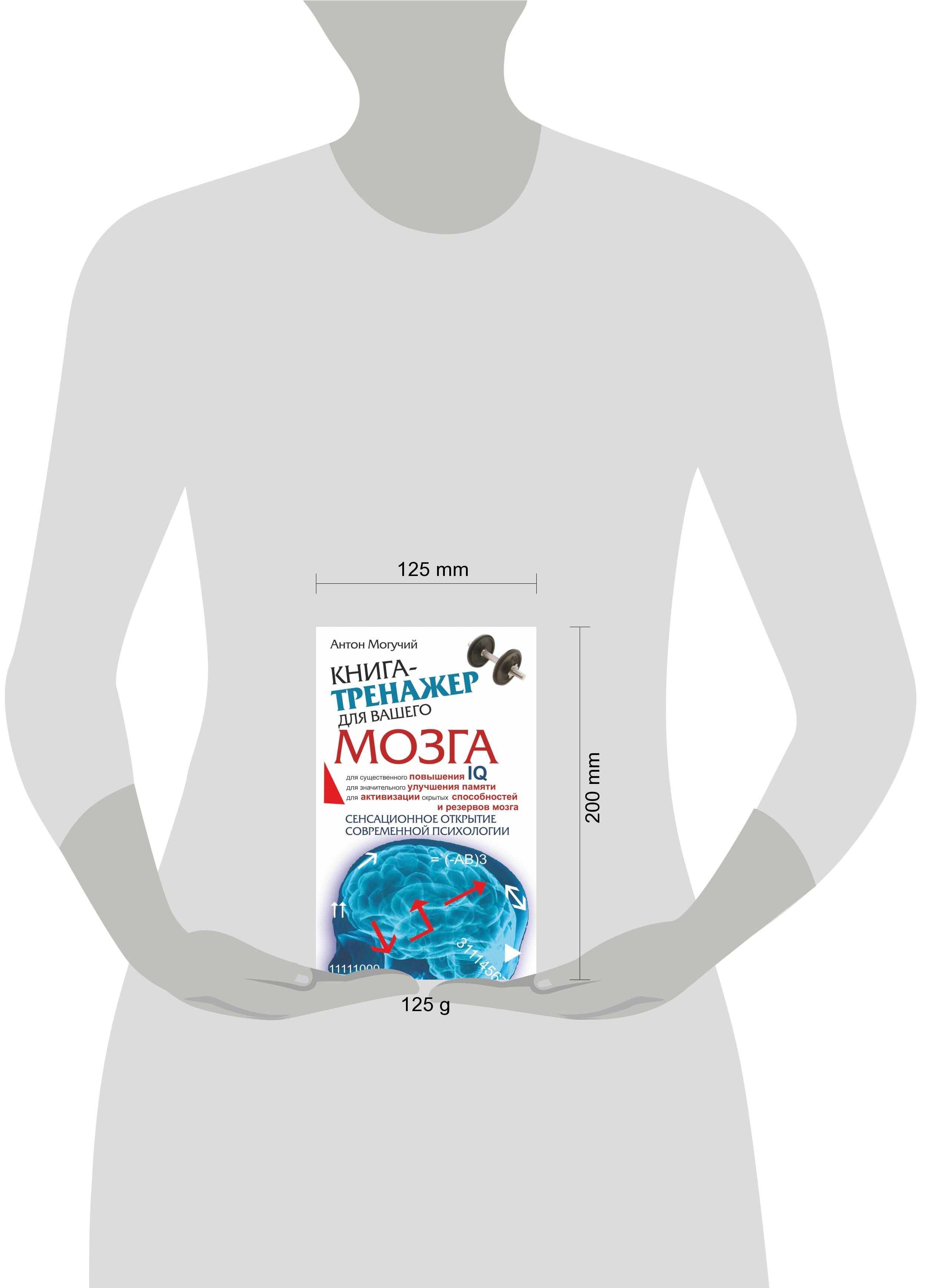 Книга-тренажер для вашего мозга | Reference Book - Ozon image 1