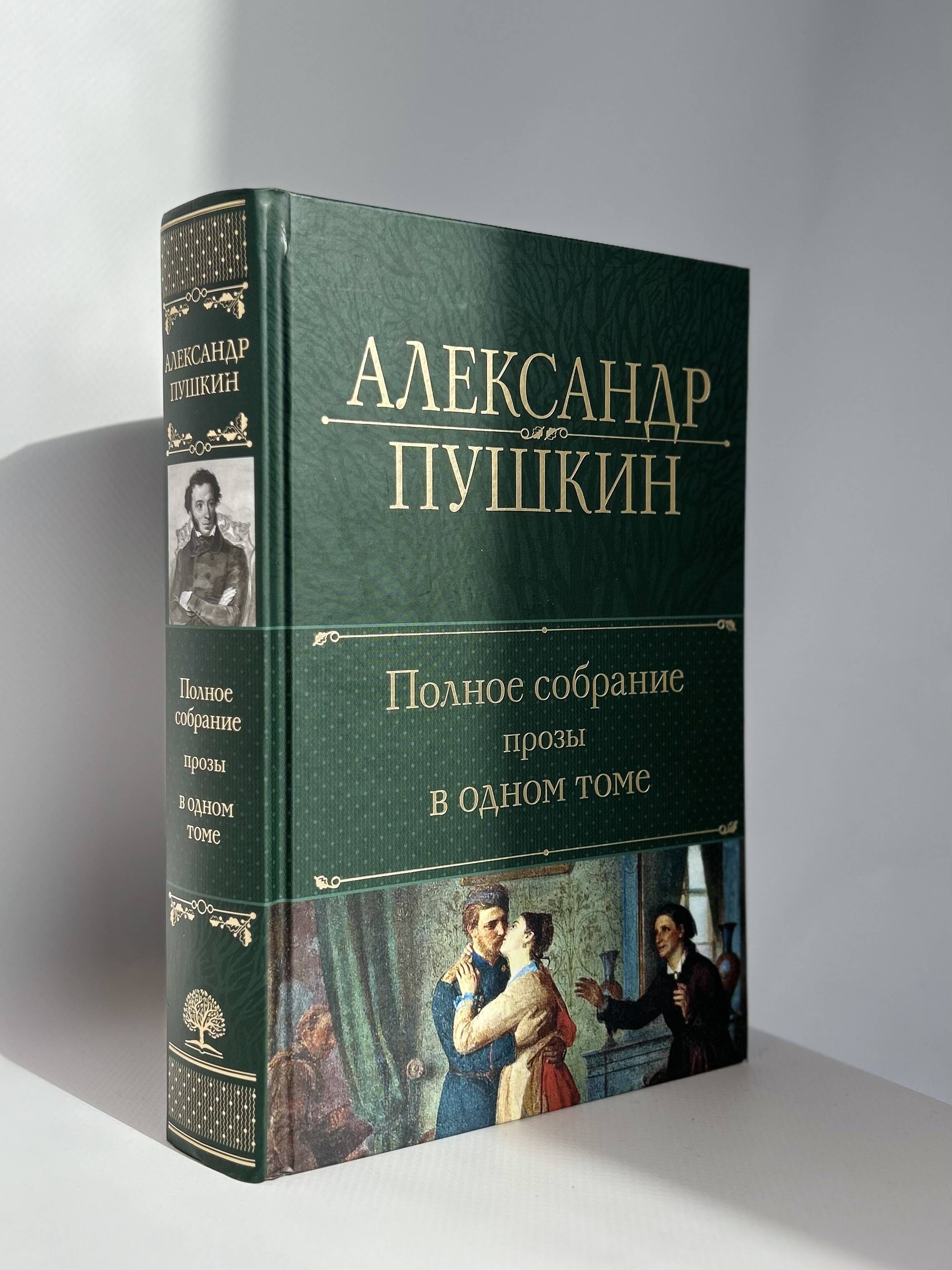 Полное собрание стихотворений в одном томе | Complete Collection of Poems in One Volume - Ozon image 5