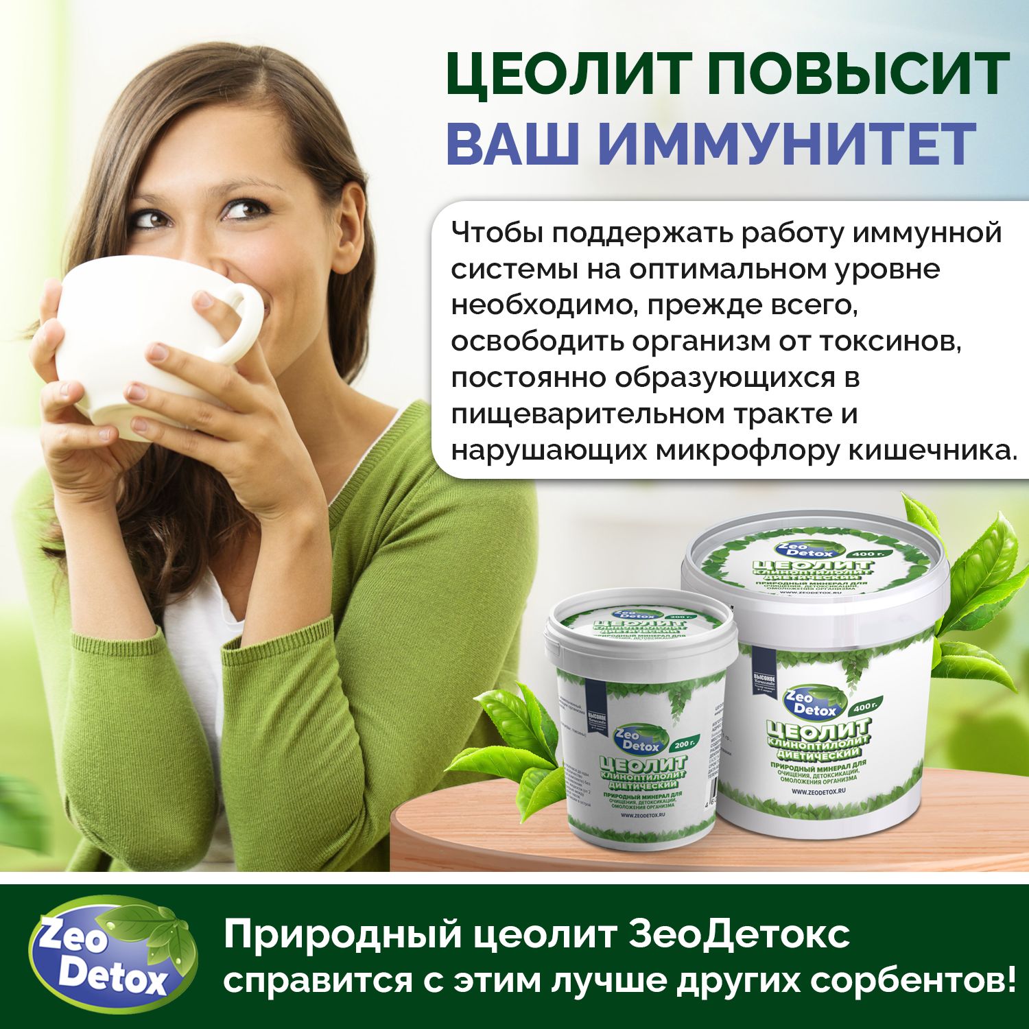 Природный пищевой цеолит Зео Детокс комплекс для очищения и похудения ...