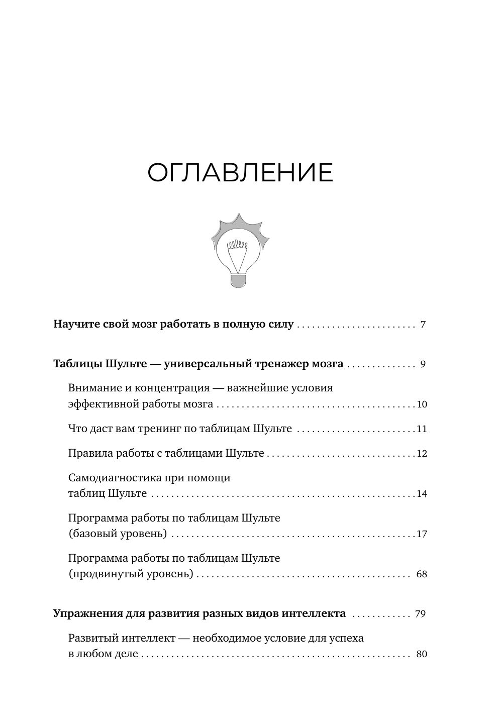Умные Таблицы Шульте. Система занятий для повышения интеллекта, памяти и внимания за 1 месяц! | Smart Schulte Tables: A 1‑Month System to Boost Intelligence, Memory, and Attention - Ozon image 4