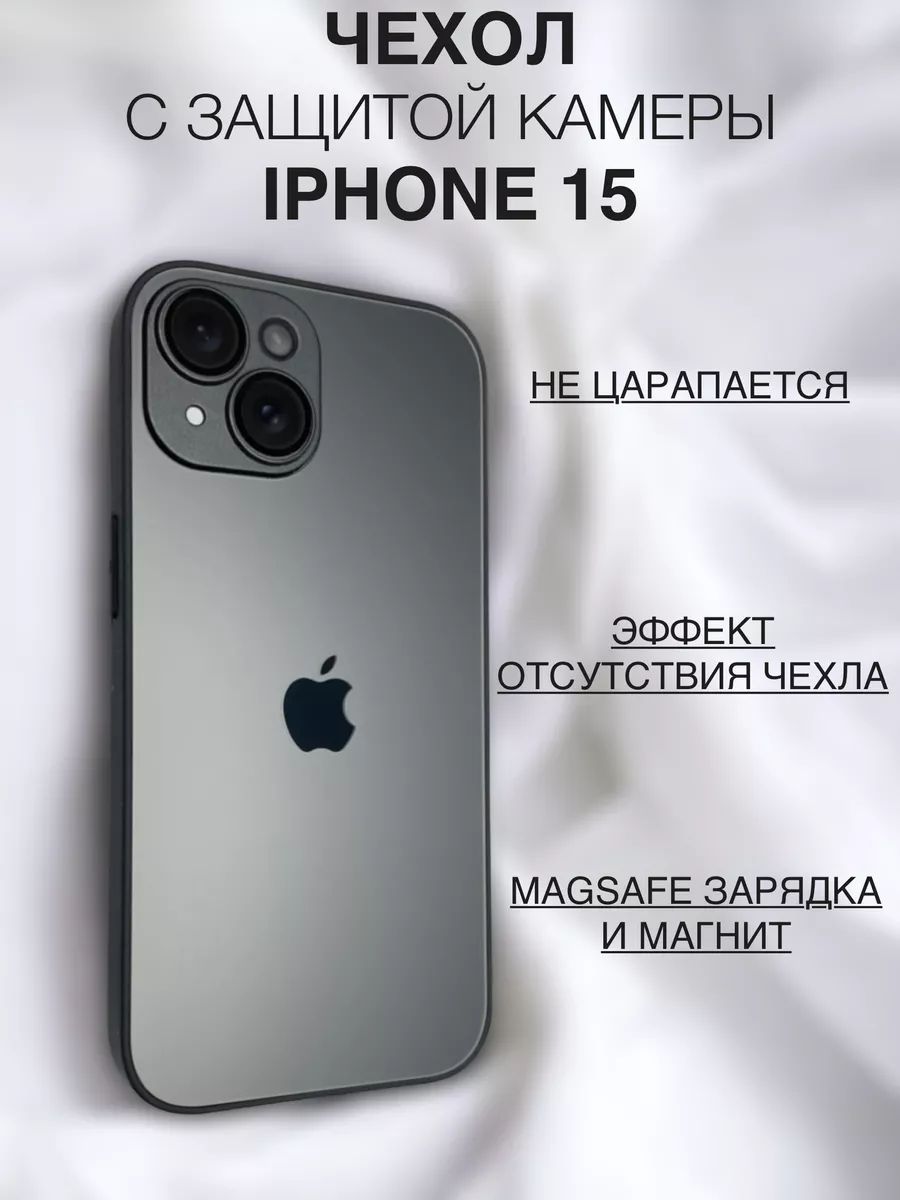 Магнитный чехол на iPhone 15 стеклянный металлик - купить с доставкой по  выгодным ценам в интернет-магазине OZON (1419160892)