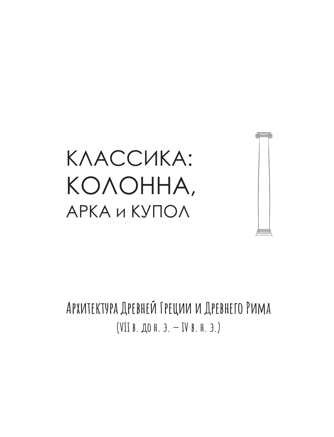 Архитектура. Атлас-раскраска | Architecture. Coloring Atlas - Ozon image 2