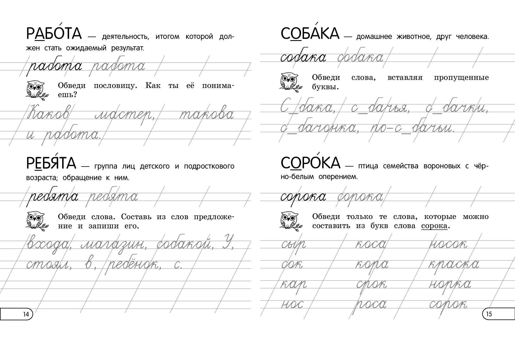 Запоминаем словарные слова: для начальной школы | Reference Book - Ozon image 5