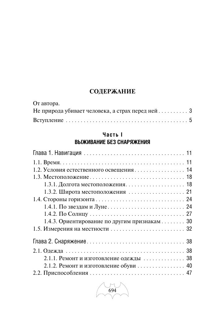 Автономное выживание и медицина в экстремальных условиях | Autonomous Survival and Medicine in Extreme Conditions - Ozon image 2
