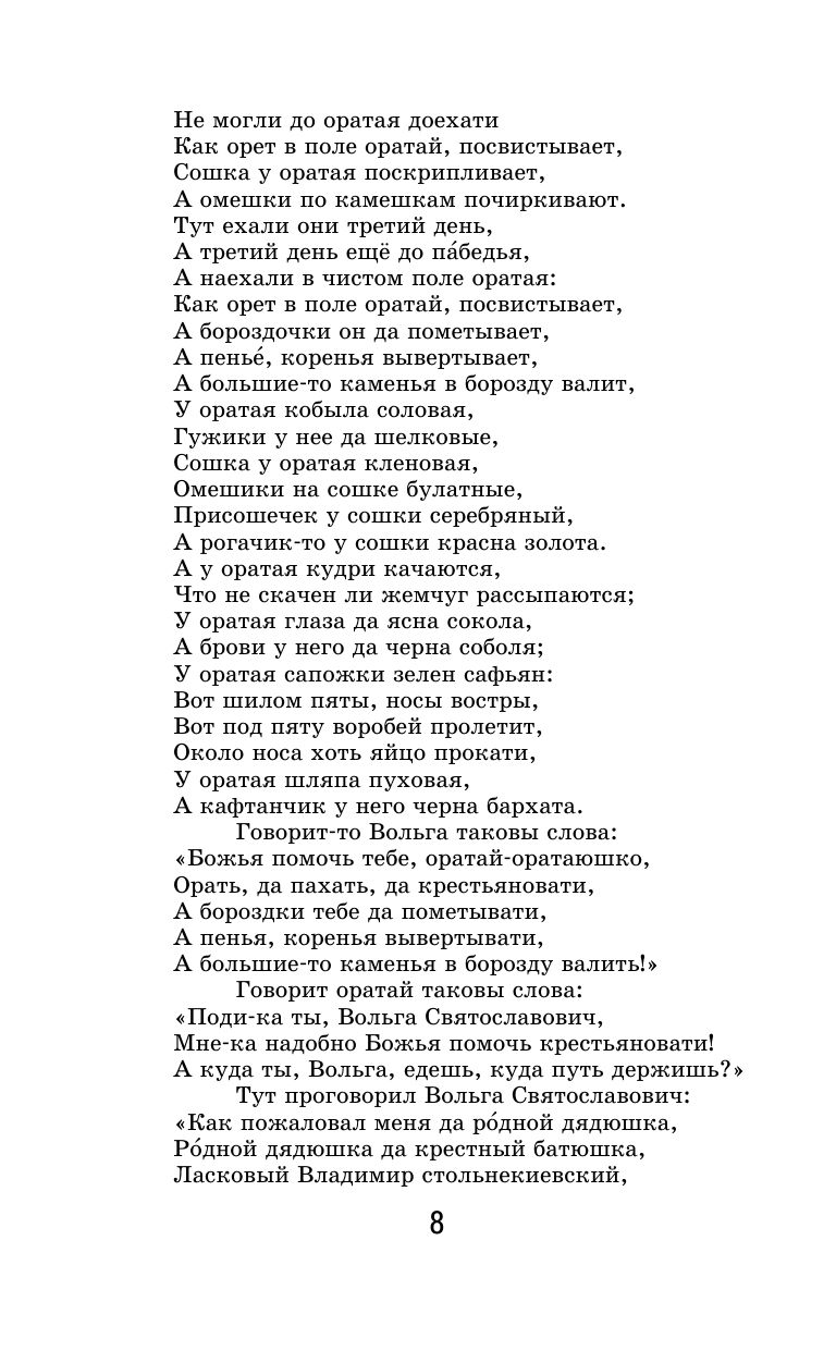 Былины | Reference Book - Ozon image 7