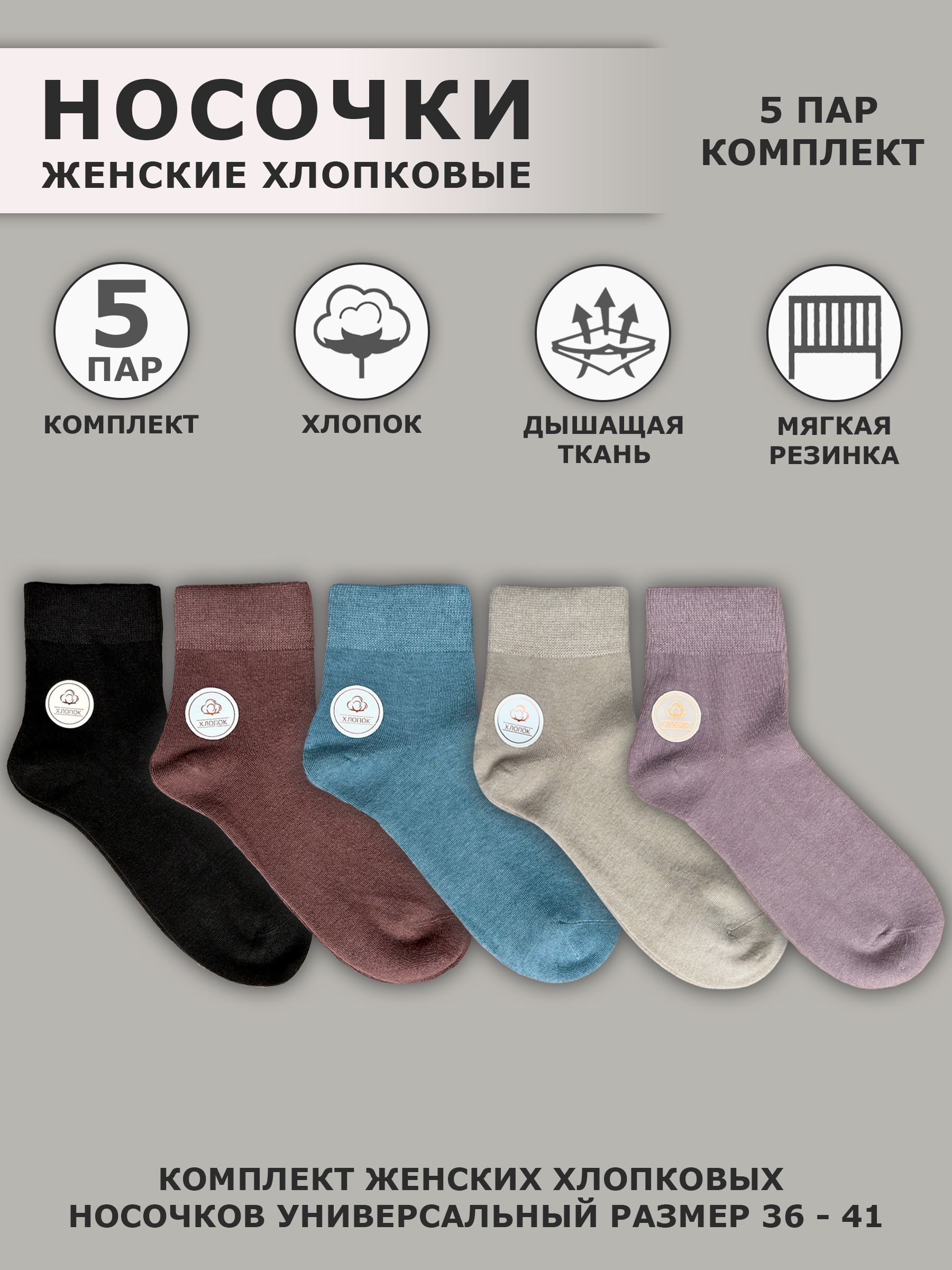 Женские носки, 5 пар