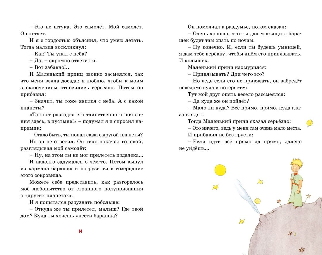 Маленький принц | The Little Prince - Ozon image 6