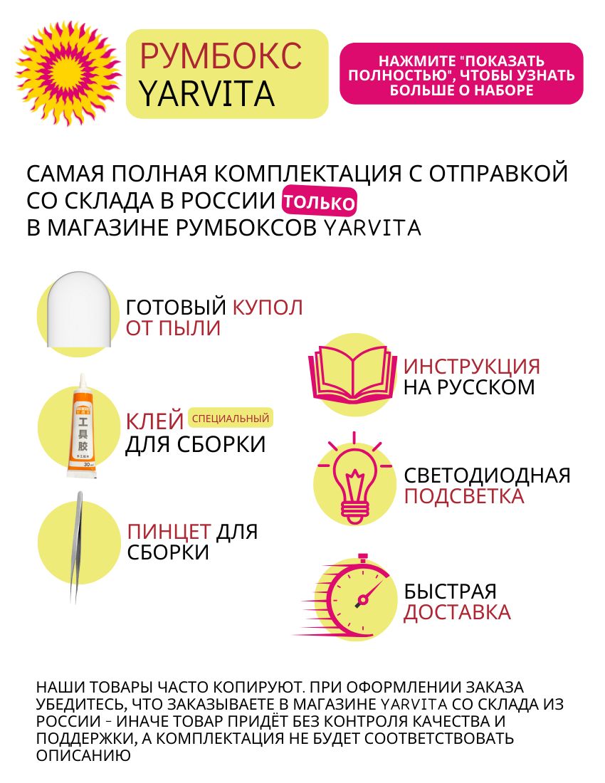 Подарочный Интерьерный конструктор (Румбокс) Yarvita 