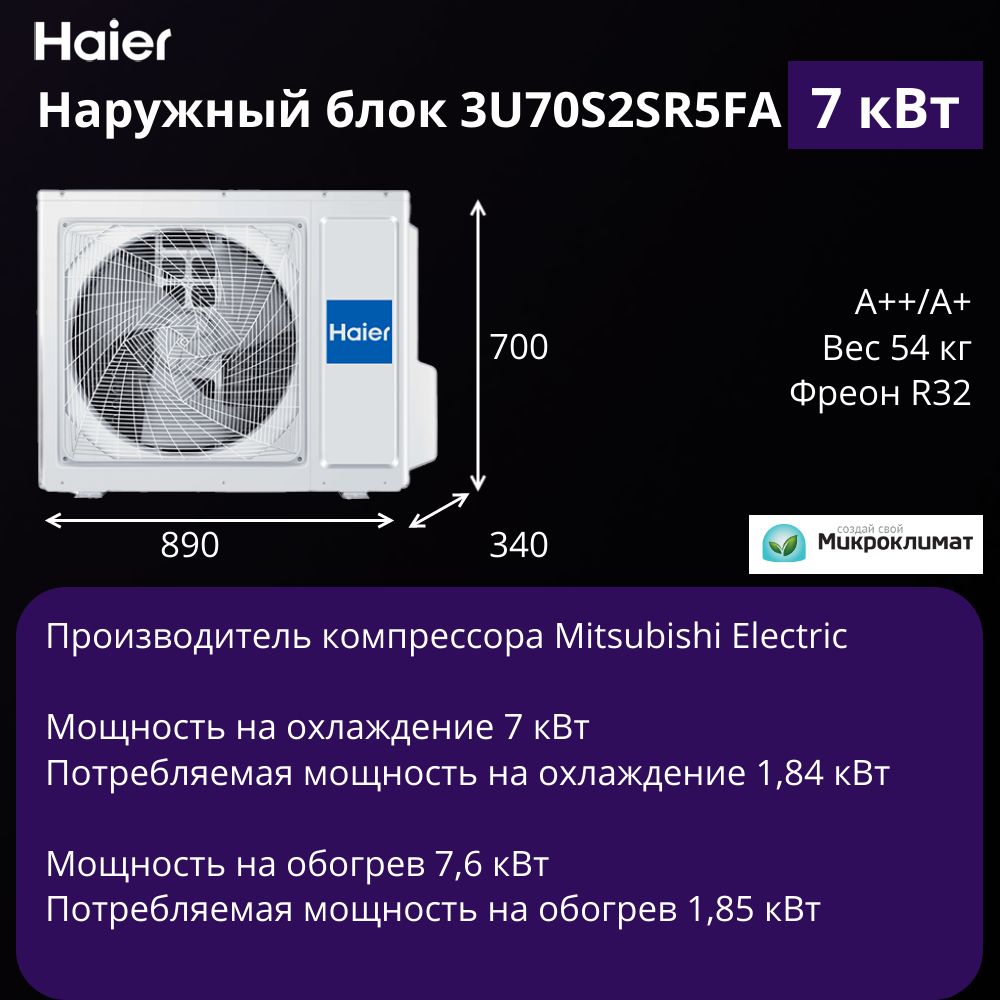 Инверторная мульти сплит-система Haier Lightera DC Inverter с Wi-Fi на ...