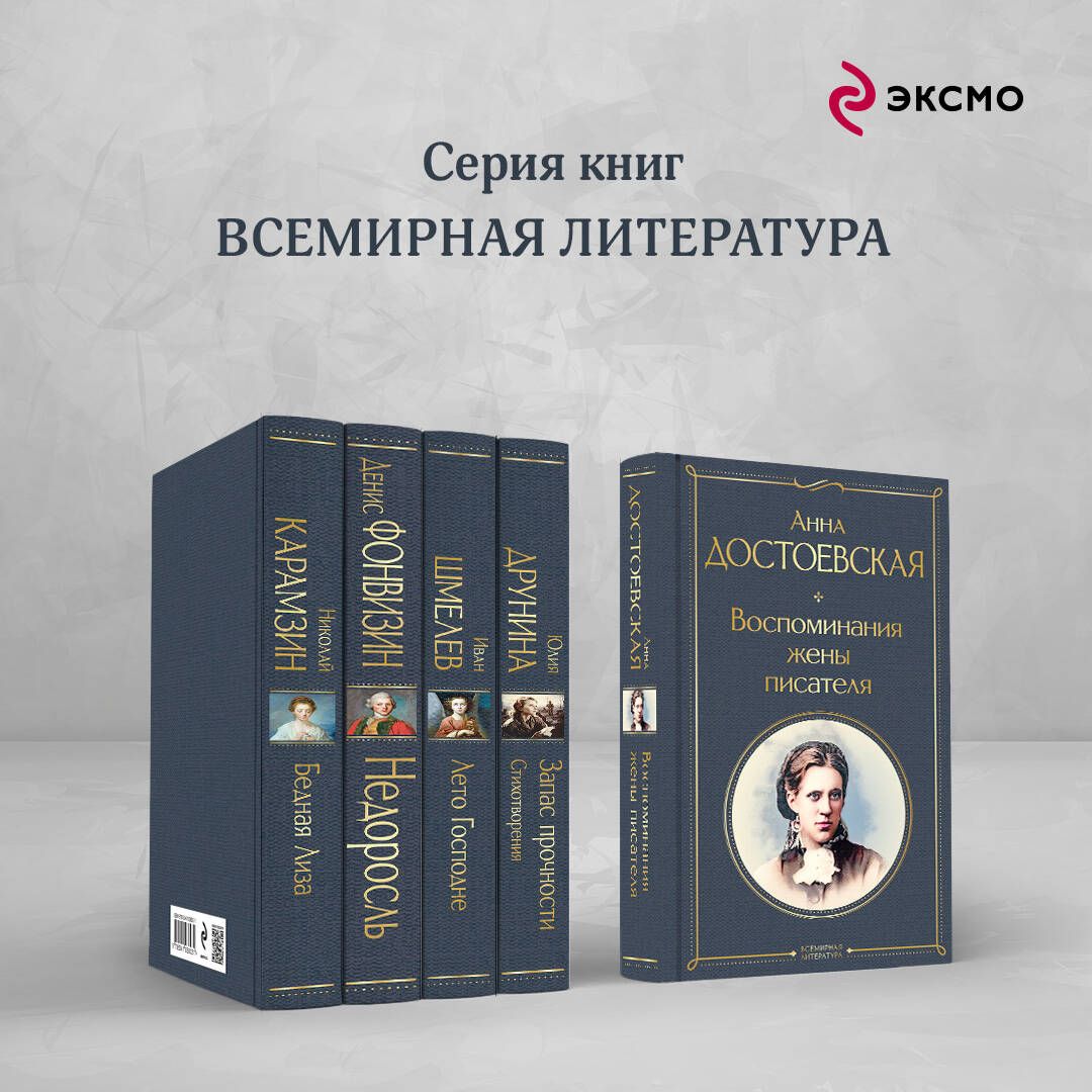 Воспоминания жены писателя | Memoirs of the Writer's Wife - Ozon image 3