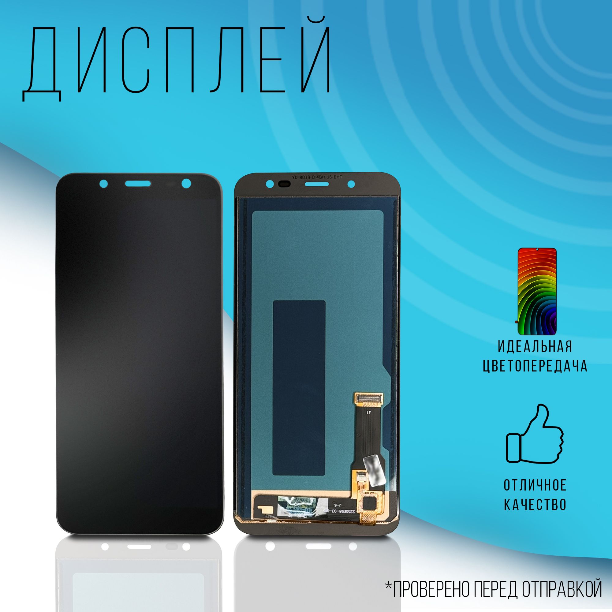 ДисплейдляSamsungGalaxyJ6(SM-J600F)A6(2018)(SM-A600FN)TFT