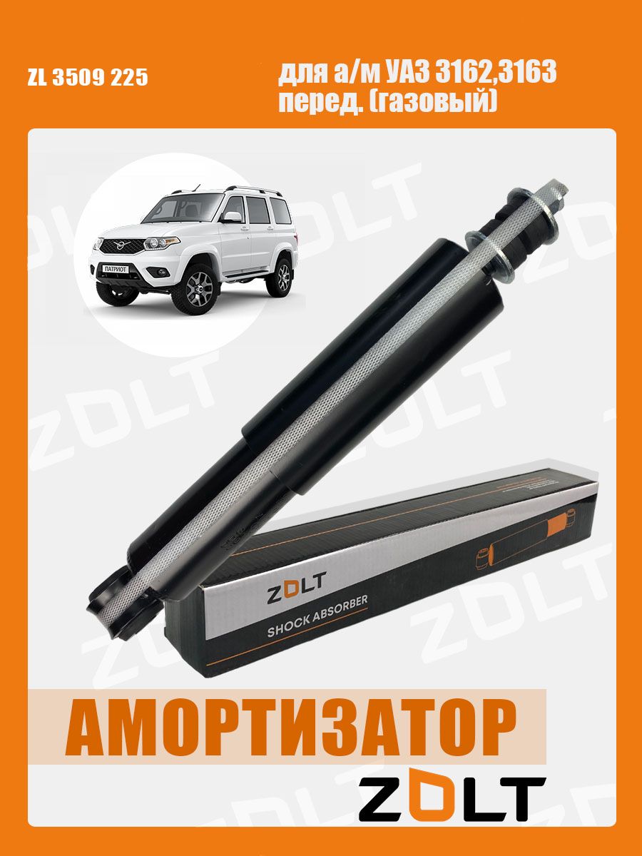 Амортизатор УАЗ 3163 2363 2360  Профи передний газомасляный (ZOLT)