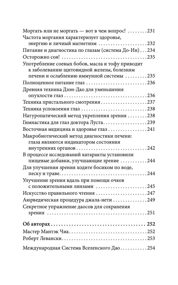 Идеальное зрение. Без очков и операций | Perfect Vision: Without Glasses or Surgery - Ozon image 5