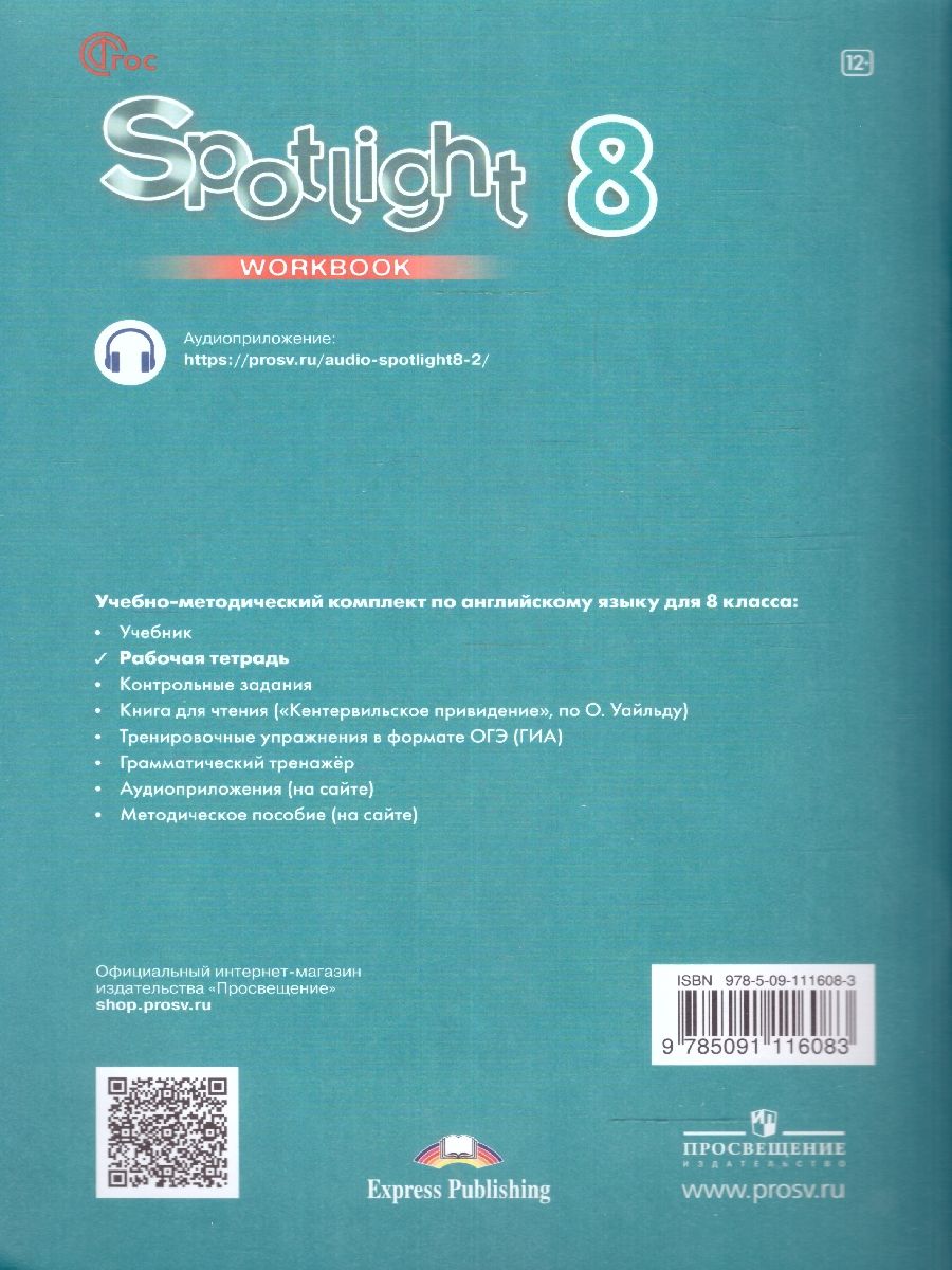Английский в фокусе 8 класс. Рабочая тетрадь. ФГОС | Reference Book - Ozon image 4