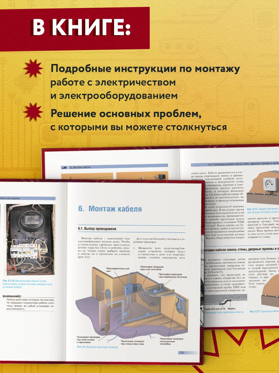 Большая энциклопедия электрика | The Big Encyclopedia of an Electrician - Ozon image 1