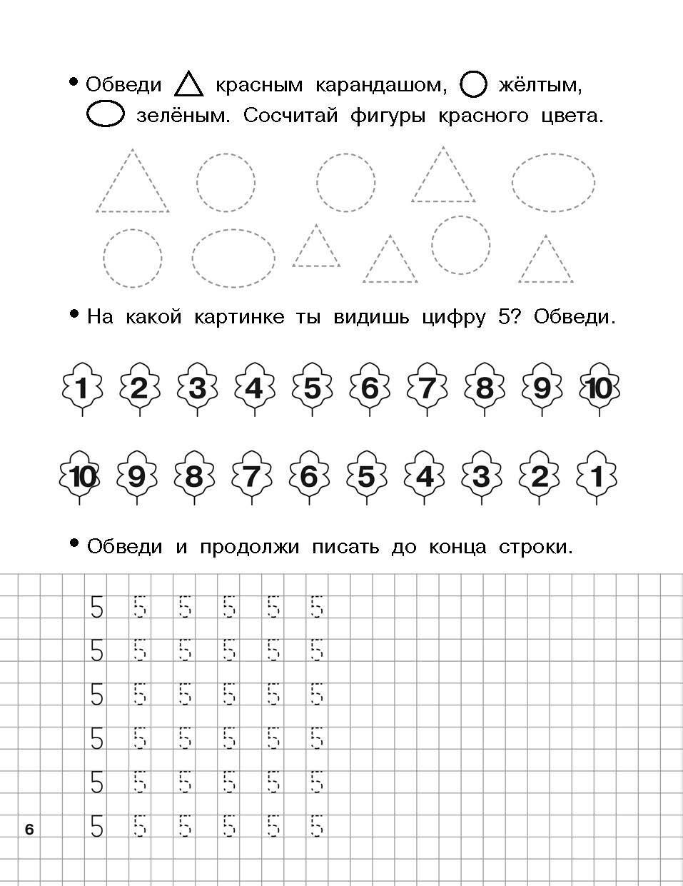 Обучающие прописи по математике. 6-7 лет | Educational math tracing book for children 6-7 years old - Ozon image 7