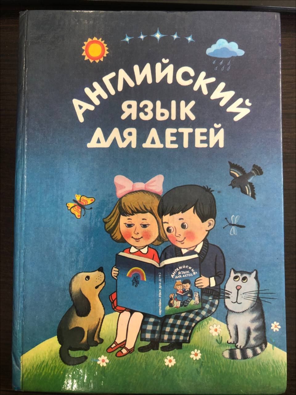 Английский язык для детей | Скультэ Валентина Ивановна купить на
