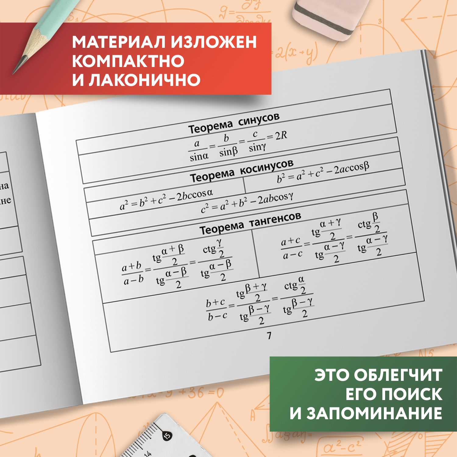 Формулы по геометрии. Мини-формат | Geometry Formulas. Mini Format - Ozon image 3