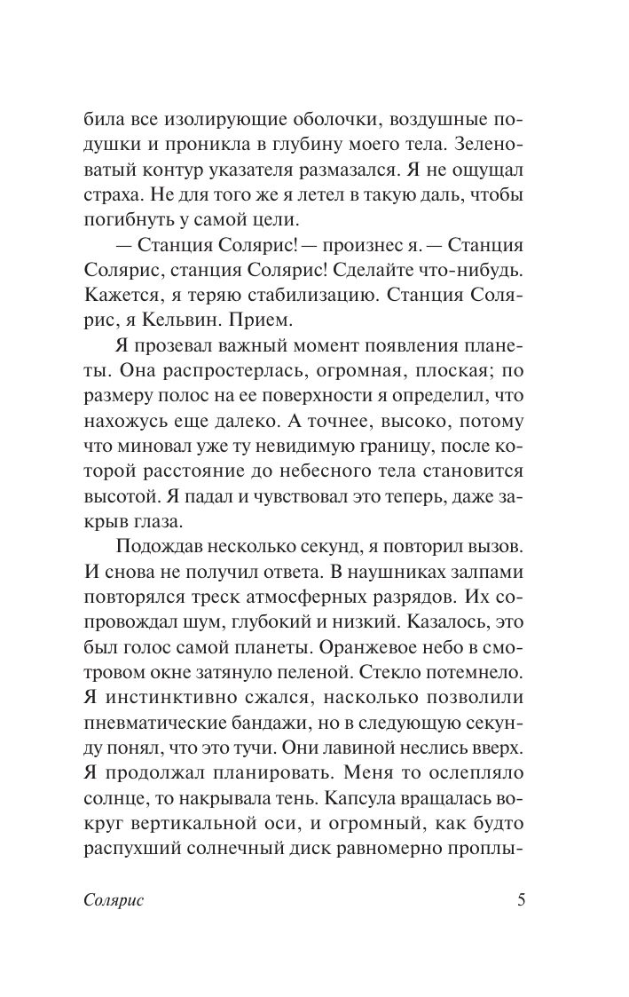 Солярис | Solaris - Ozon image 6