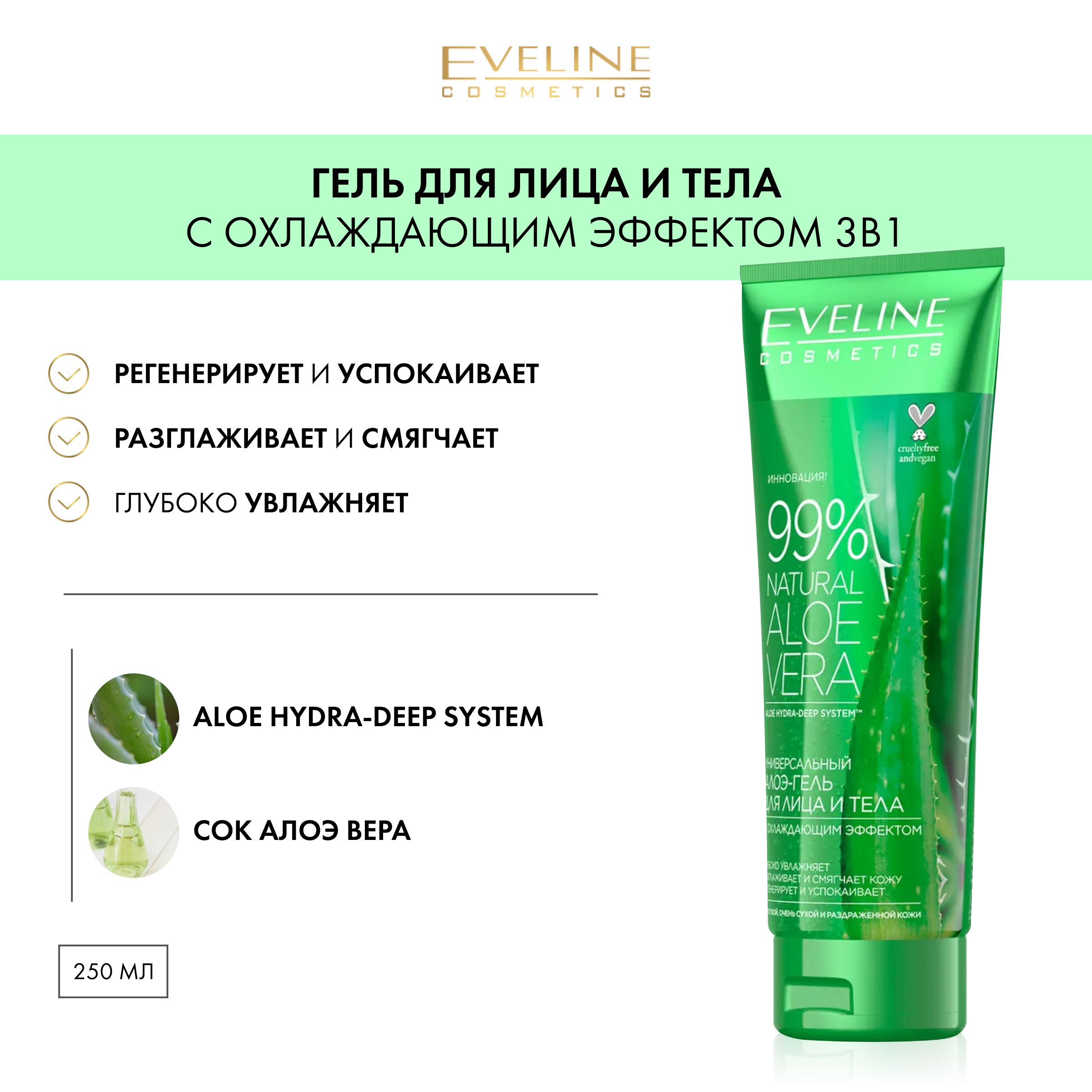 EVELINE       99% NATURAL      31, 250   OZON    (332192341)