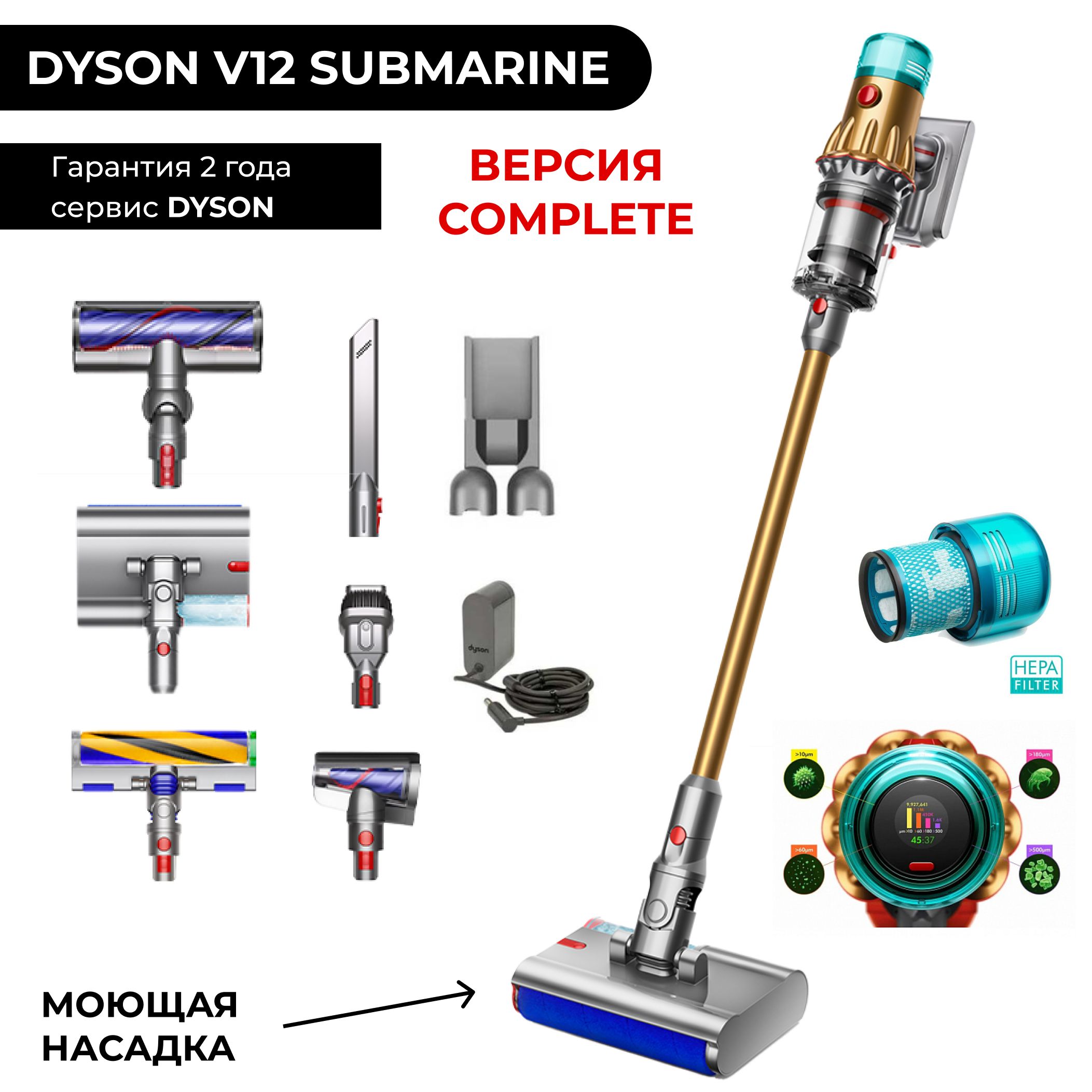 Dyson V12S Detect Slim Submarine COMPLETE SV46 448872-01 Моющий