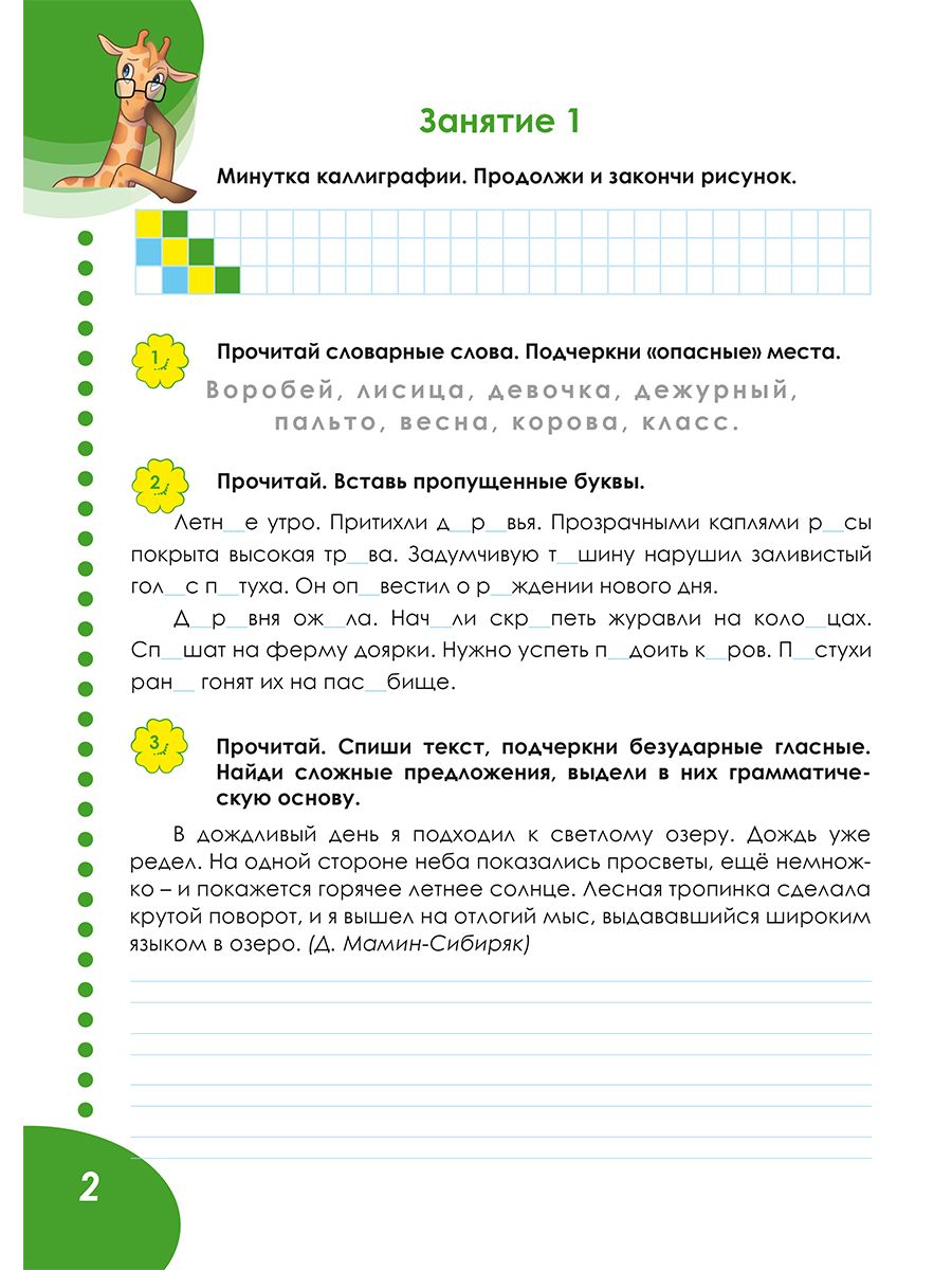 Летняя тетрадь. Идём в четвёртый класс. Тренажёр для школьников | Reference Book - Ozon image 2