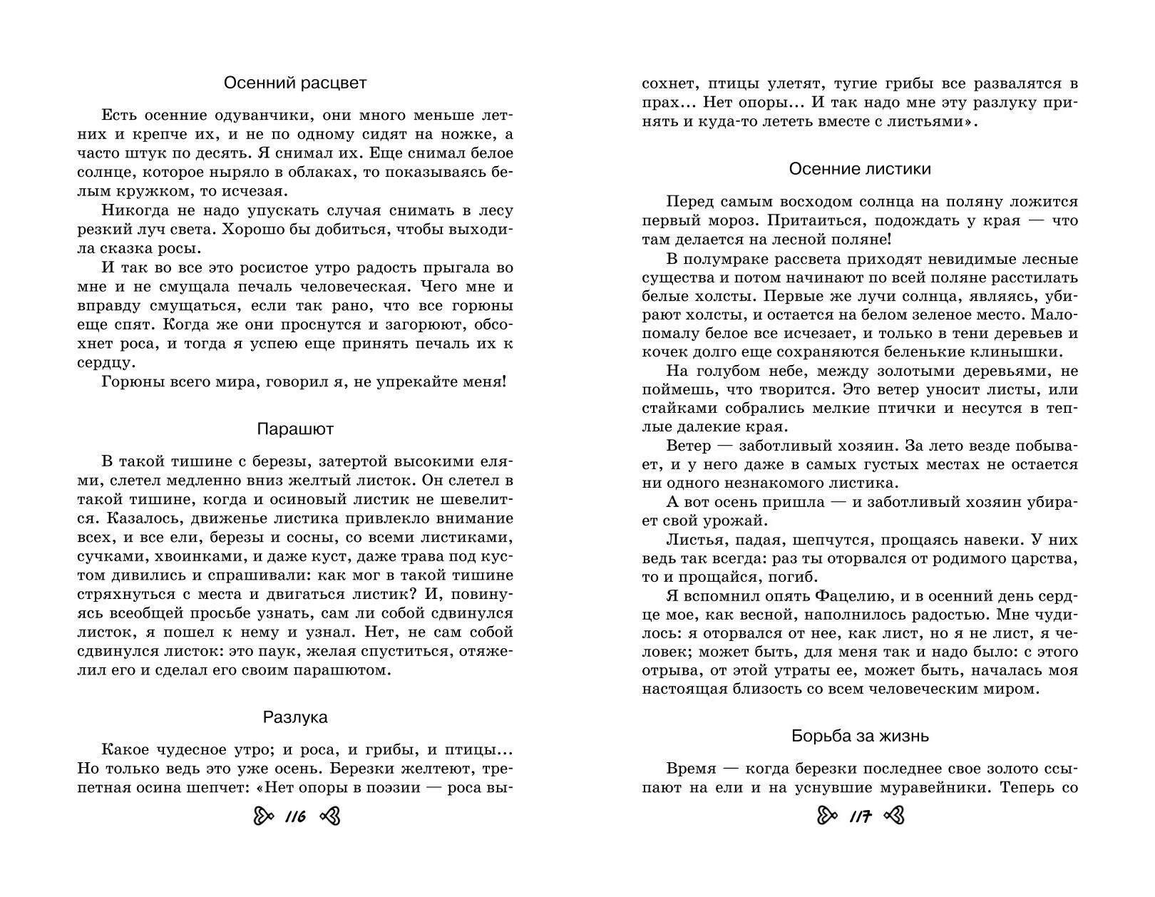 Хрестоматия по литературе 6 класс. Чтение на лето | Reference Book - Ozon image 5