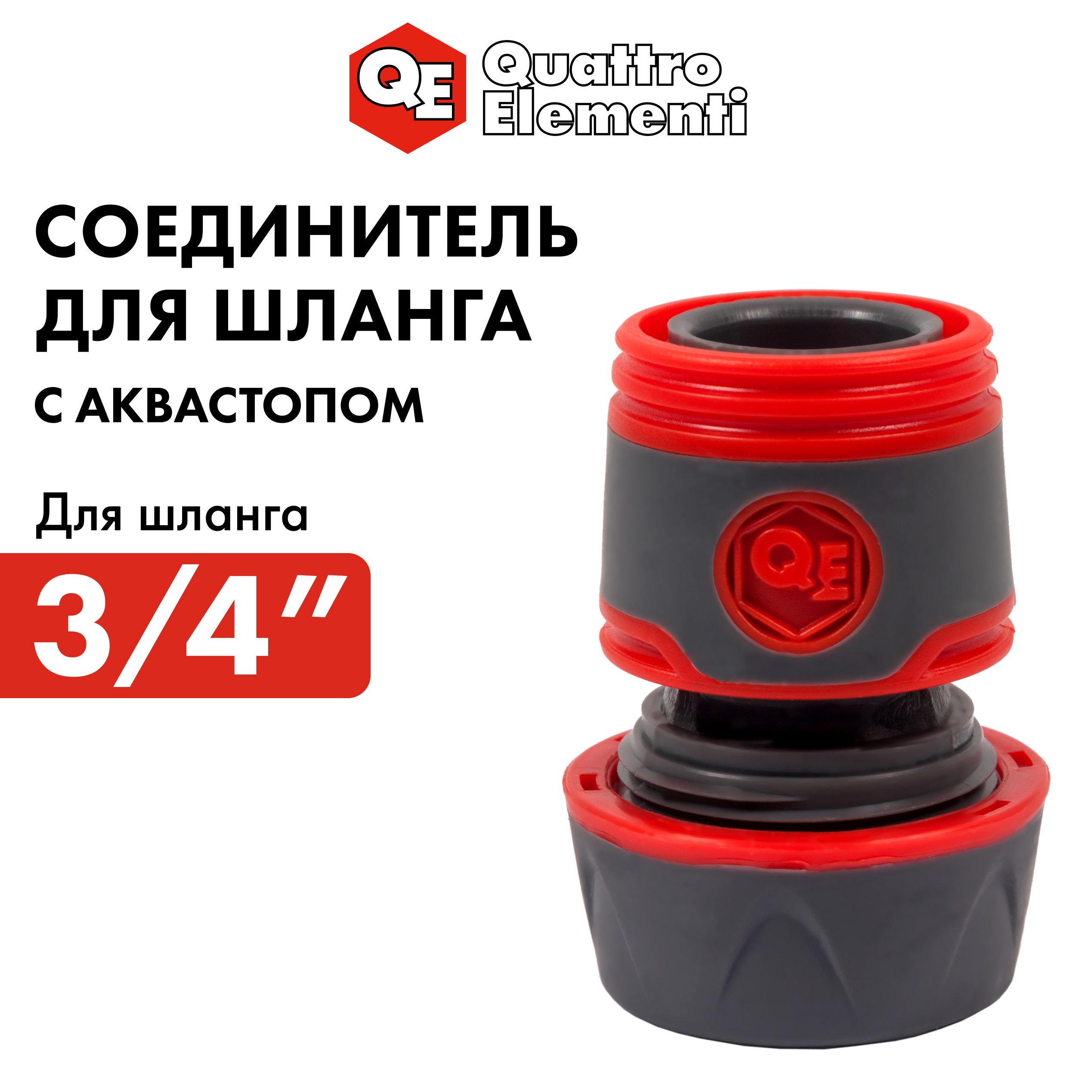 Переходникдляшланга,Пластик