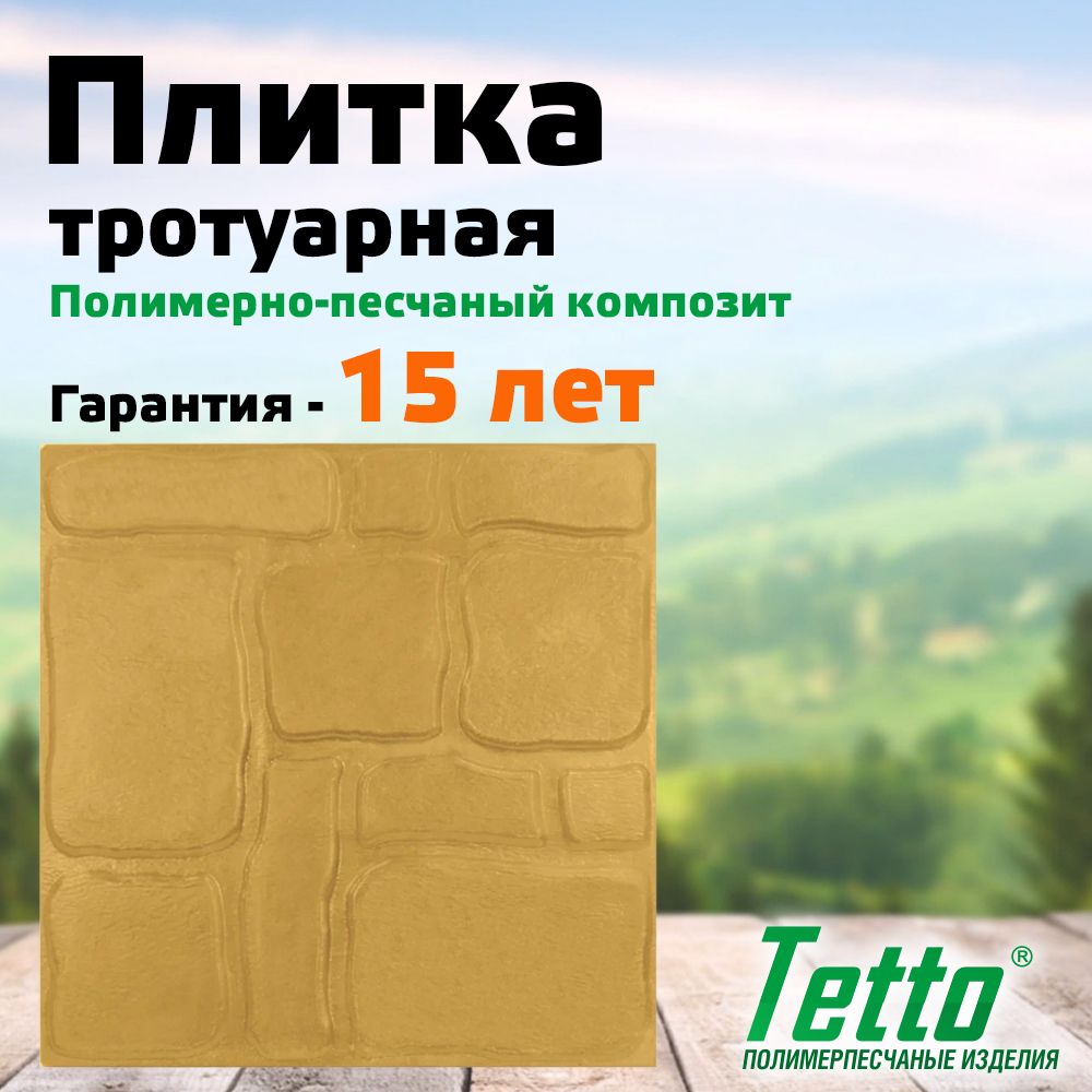 Упак.10шт.ПлиткатротуарнаяполимерпесчанаяХакиСтарыйгородTettoЭлит320х320х20мм