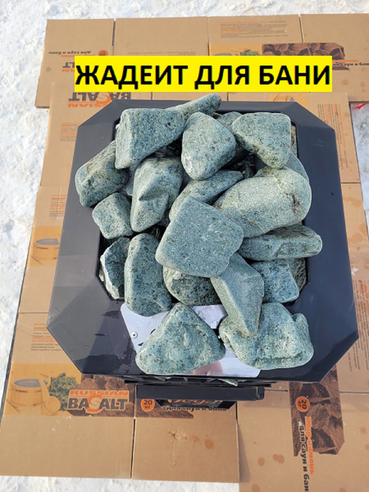 bazalt.siteКамнидлябаниЖадеит,10кг