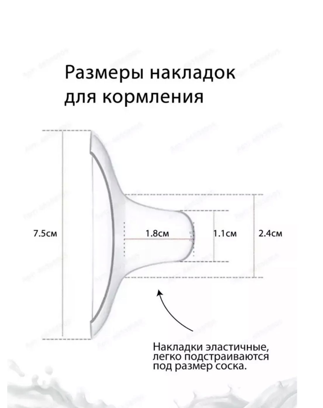 Аксессуары для кормления, Накладки на грудь, На соски, Соска