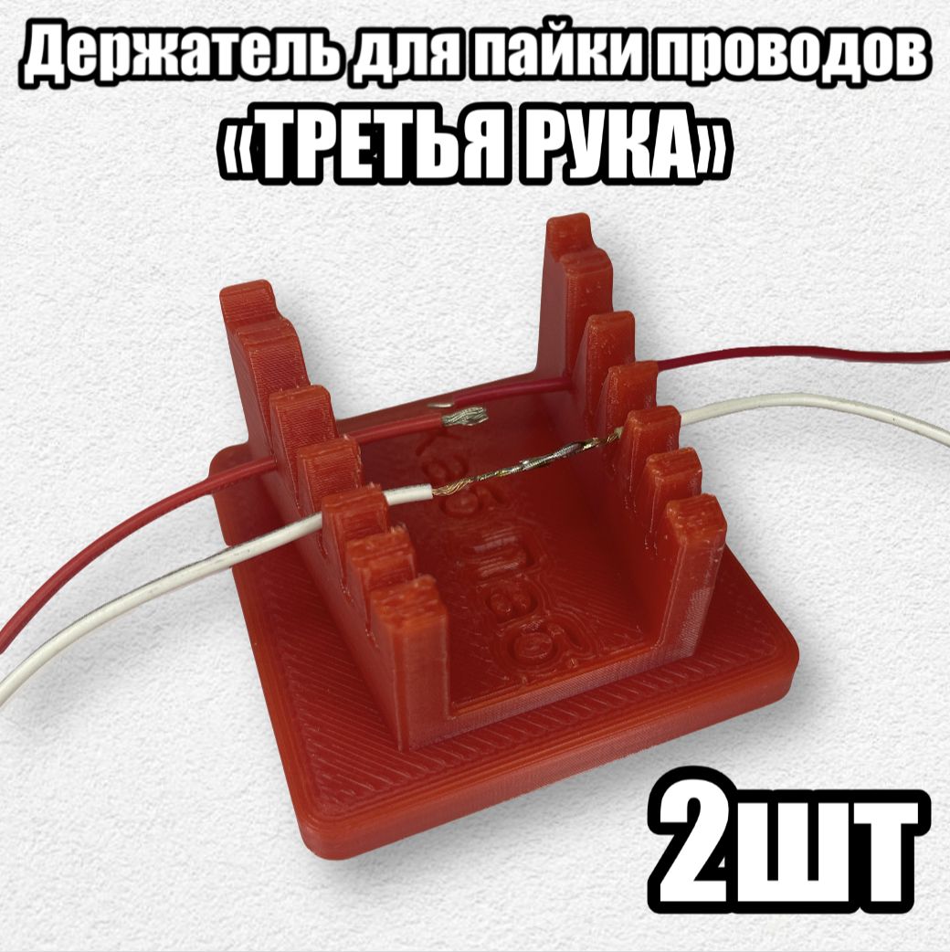 Фото 2: Держатель третья рука для пайки проводов (2шт)