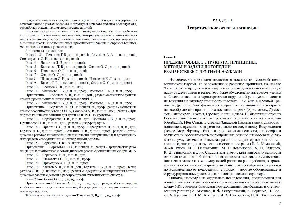 Логопедия. Теория и практика | Speech Therapy. Theory and Practice - Ozon image 4