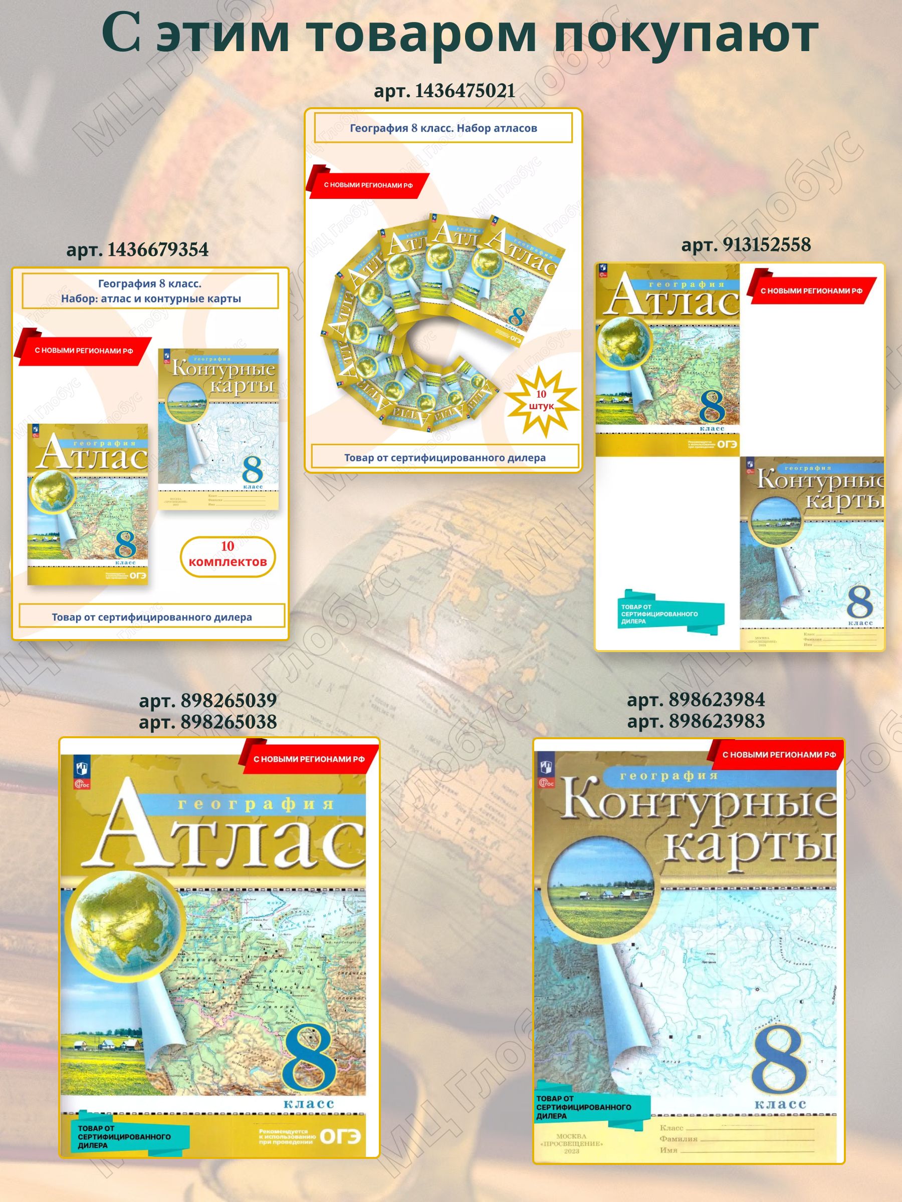 География 8 класс. Атлас и контурные карты. С новыми регионами. РГО | Geography Atlas, Grade 8 - Ozon image 2