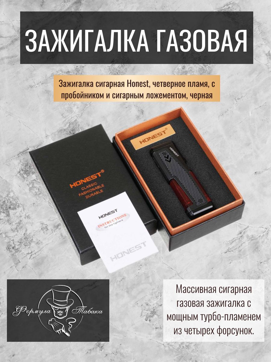 HONESTГазоваязажигалка