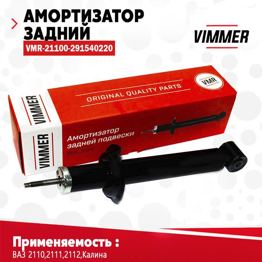 Стойка задняя 2110 СААЗ