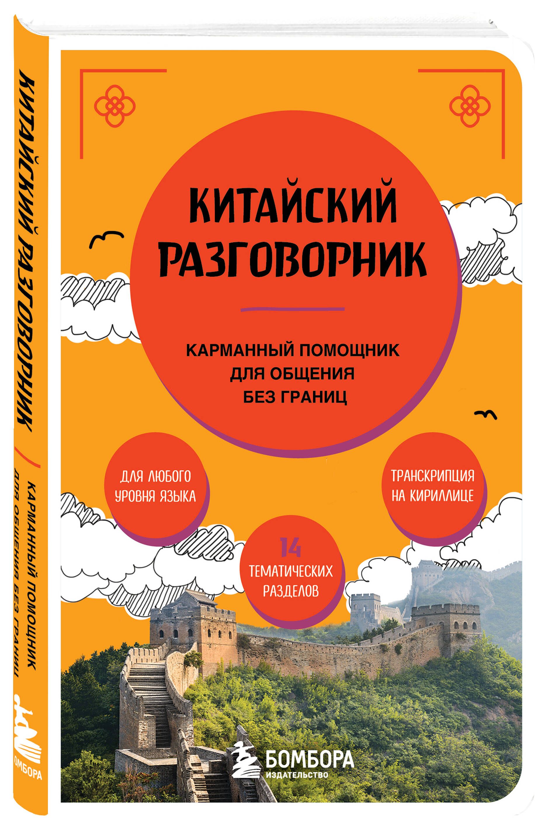 Китайский разговорник | Chinese Phrasebook - Ozon image 2