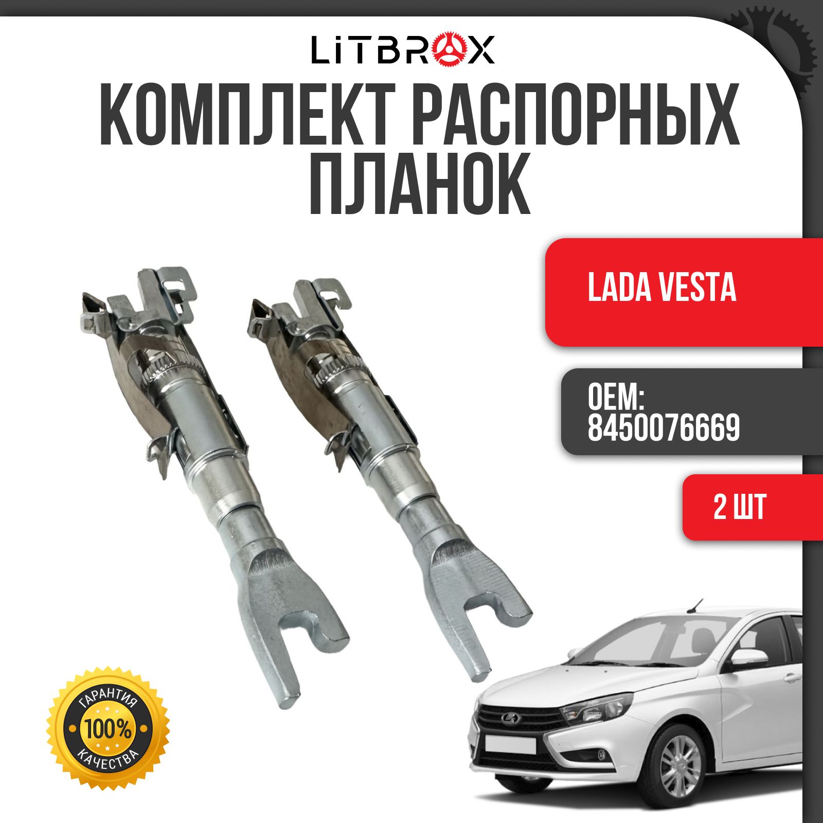 Планка распорная задних колодок Vesta (CH)